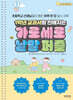 1학년 교과서랑 친해지는 가로세로 낱말 퍼즐
