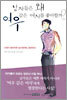 남자들은 왜 여우같은 여자를 좋아할까?