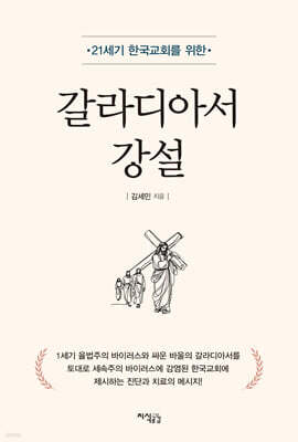 갈라디아서 강설