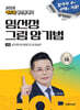 2025 에듀윌 공인중개사 임선정 그림 암기법 공인중개사법령 및 중개실무