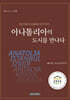 아나톨리아의 도시를 만나다