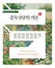 중독상담학 개론