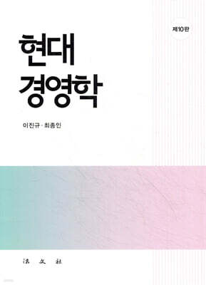 현대경영학