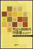 학교사회복지 마중물 1