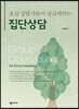 집단상담