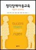 청각장애아동교육