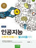 인공지능
