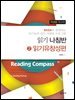 읽기나침반 2 읽기유창성편 학생용 워크북
