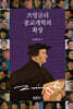 츠빙글리 종교개혁의 확장