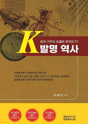 K 발명역사