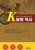 K 발명역사