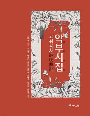 악부시집 고취곡사