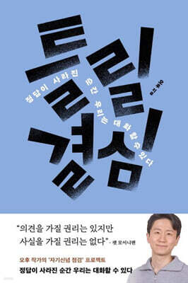 틀릴 결심