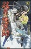 雙星の陰陽師 3