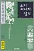 소피 여사의 일기
