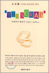 THE SCRAP
