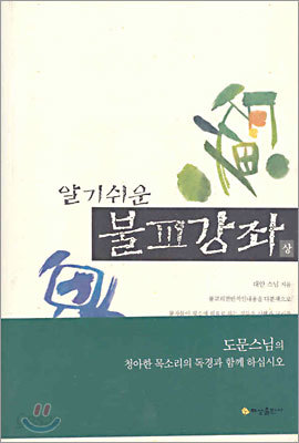 불교강좌 (상)