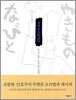 냄비 & 구이요리