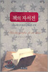책의 자서전