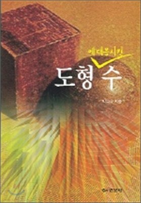 도형에 대응시킨 수