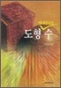 도형에 대응시킨 수