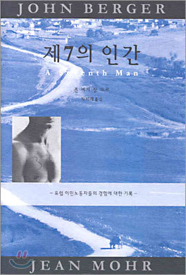 제7의 인간