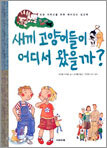 새끼 고양이들이 어디서 왔을까?