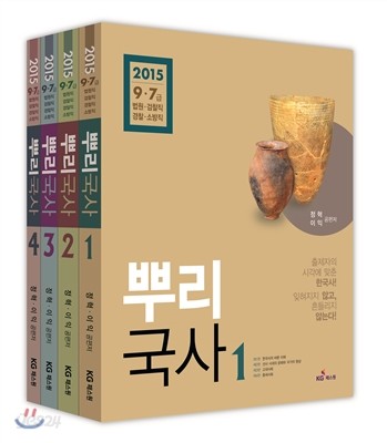 2015 7, 9급 뿌리국사