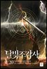 달빛 조각사 20 (애장판)