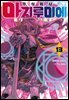 주식회사 마지루미에 13권