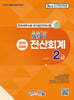2025 ANT 전산회계 2급