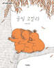 귤빛 코알라