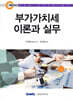 2025 부가가치세 이론과 실무