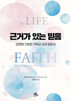 근거가 있는 믿음