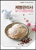 제병관리사 필기시험문제집