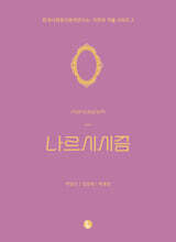 나르시시즘