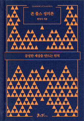 존 롤스 정의론
