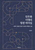 민주화 시대의 장관 리더십