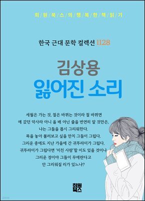 김상용 - 잃어진 소리