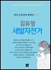 김유정 - 세발자전거