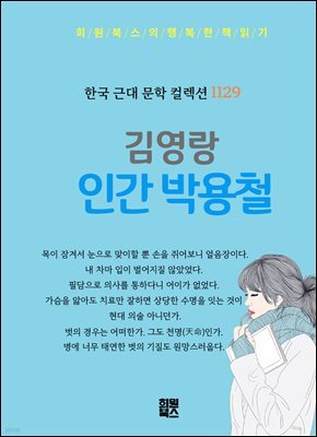 김영랑 - 인간 박용철