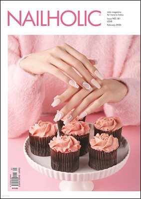 네일홀릭 2025년 2월 Issue NO.181