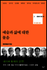 예술과 삶에 대한 물음