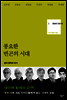 풍요한 빈곤의 시대