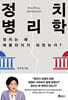 정치병리학