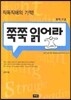 쭉쭉 읽어라 중학 고급