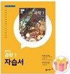 2025 동아출판 중학교 과학 1 자습서 중1 김호련