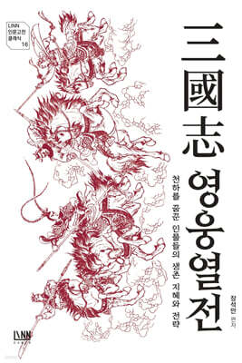 三國志 영웅 열전