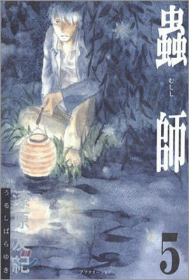 蟲師 5