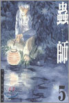 蟲師 5